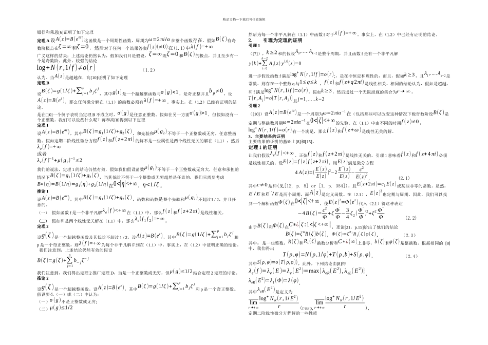 数学专业英语论文含中文_第3页