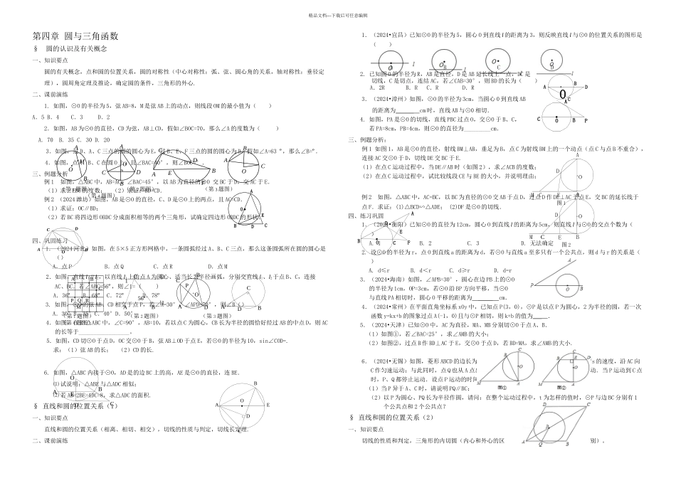 数学中考一轮复习全套_第1页