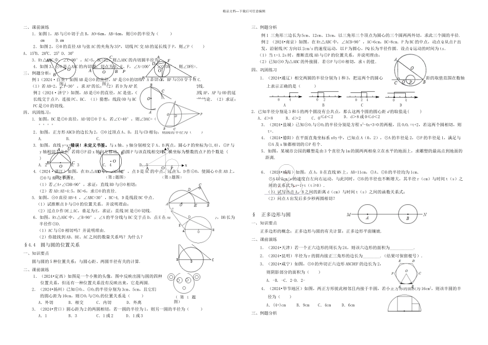 数学中考一轮复习全套_第2页