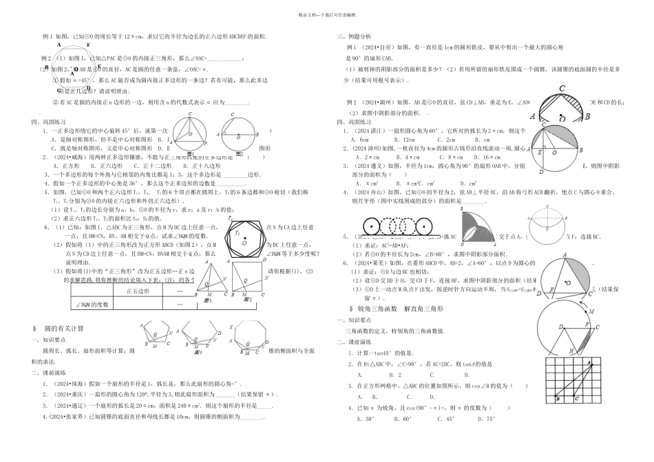 数学中考一轮复习全套_第3页