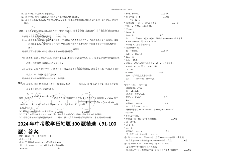 数学中考压轴题题精选题含答案_第2页