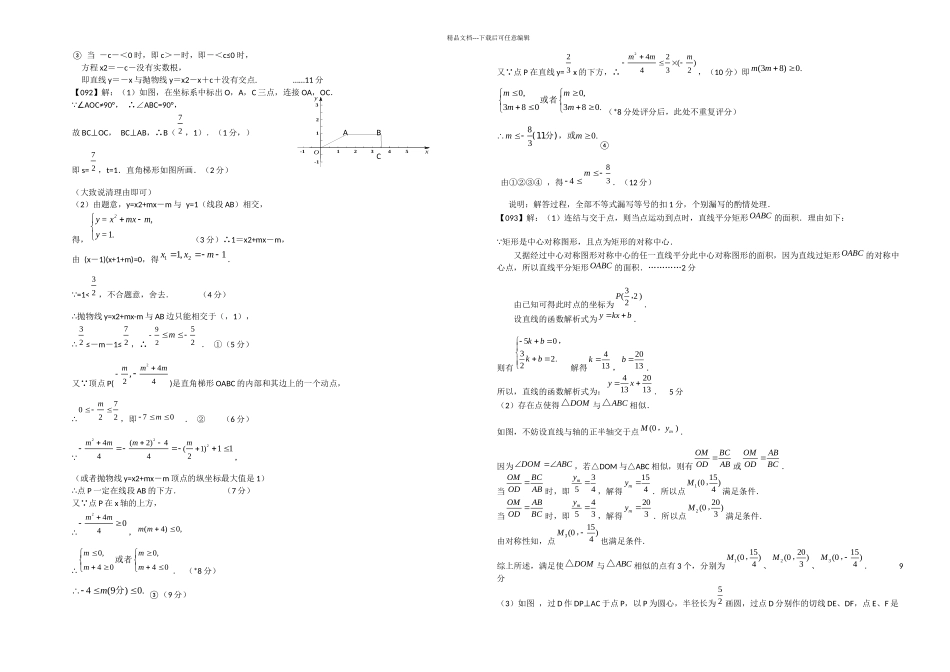 数学中考压轴题题精选题含答案_第3页