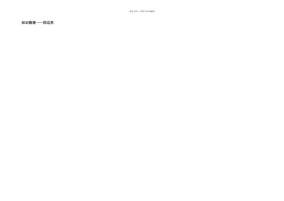 数学中考复习思维导图_第2页