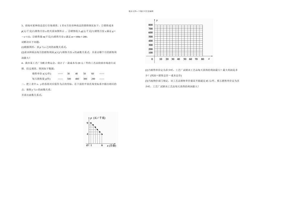 数学中考专题图标信息类_第2页