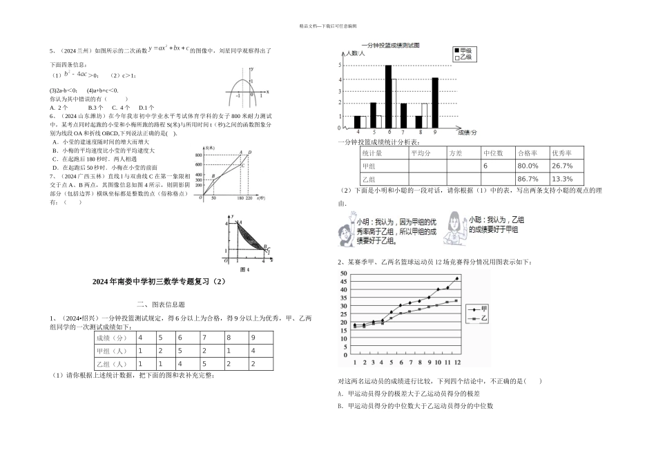 数学中考专题图标信息类_第3页