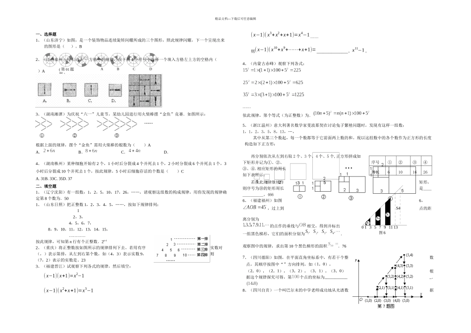 数学中考试题分类汇编规律探索问题_第1页
