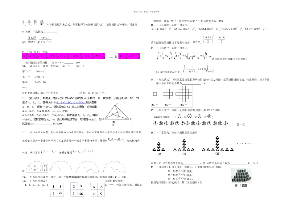 数学中考试题分类汇编规律探索问题_第2页