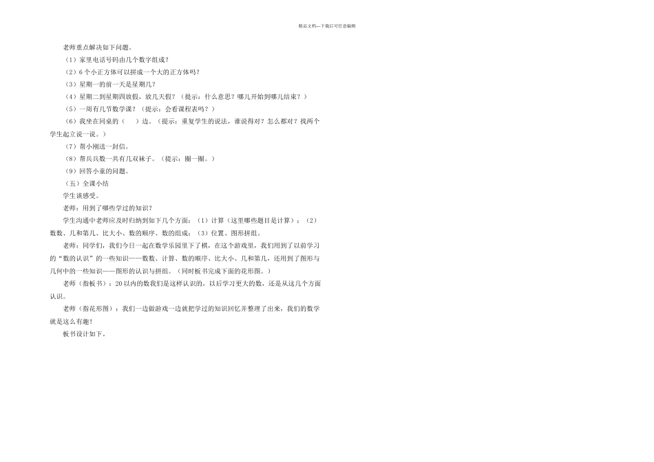 数学乐园教学案例_第2页