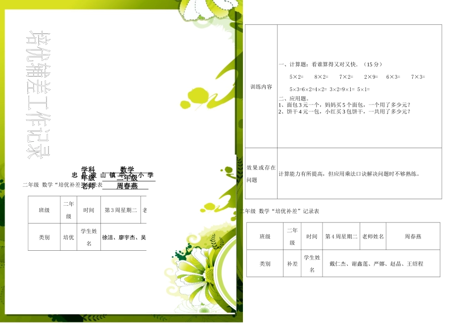 数学二年级上册培优补差西师_第1页