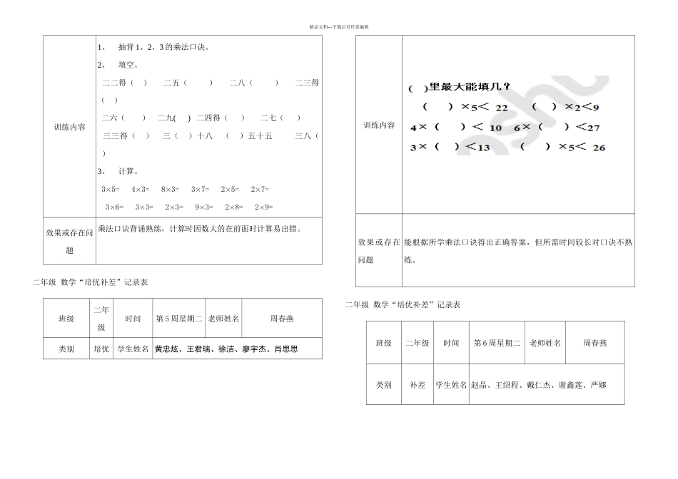 数学二年级上册培优补差西师_第2页