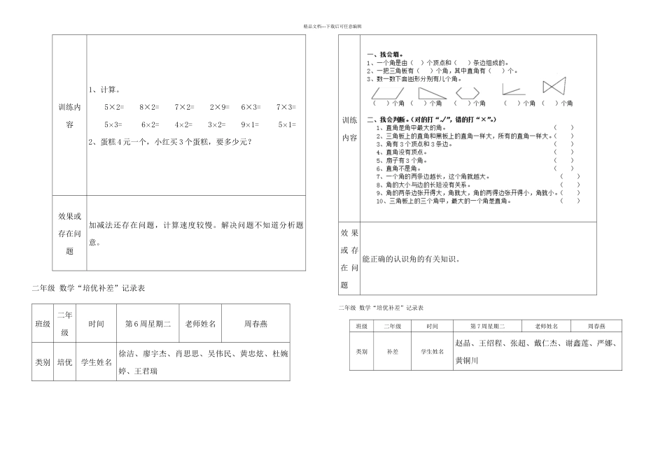 数学二年级上册培优补差西师_第3页