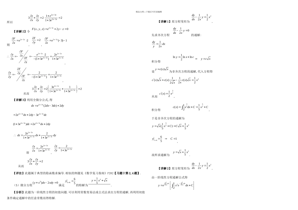 数学二试题分析详解和评注数一至数四真题详解_第2页