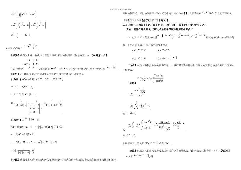 数学二试题分析详解和评注数一至数四真题详解_第3页