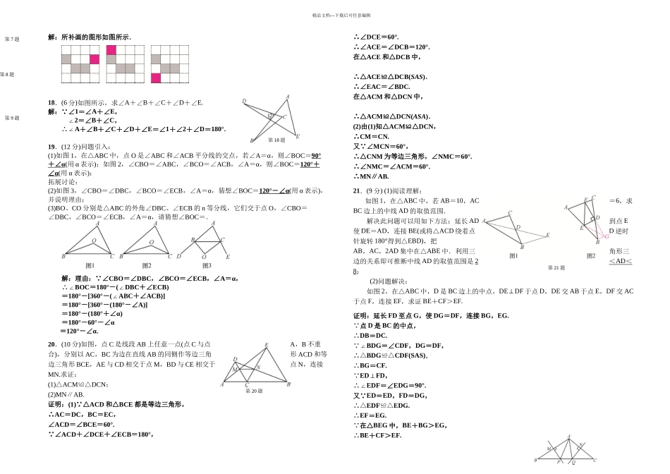数学八上期中复习培优试题_第3页