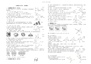 数学八上期中复习培优试题