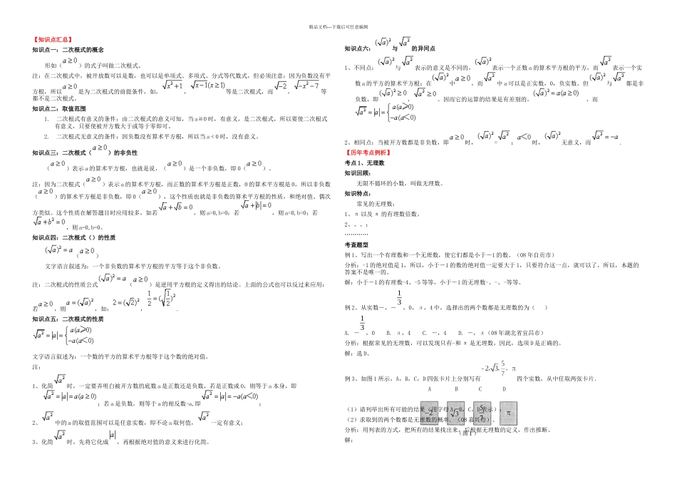 数学八年级下二次根式复习教学案_第1页