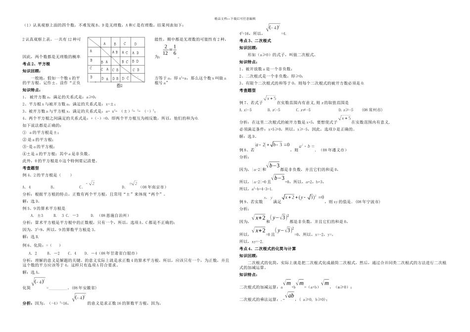 数学八年级下二次根式复习教学案_第2页