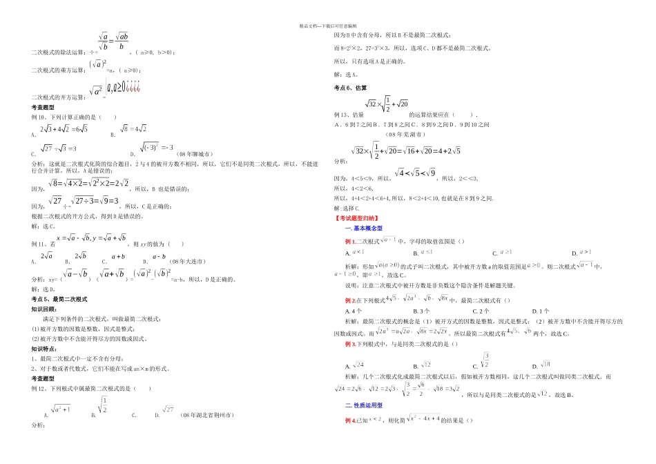数学八年级下二次根式复习教学案_第3页