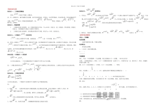 数学八年级下二次根式复习教学案