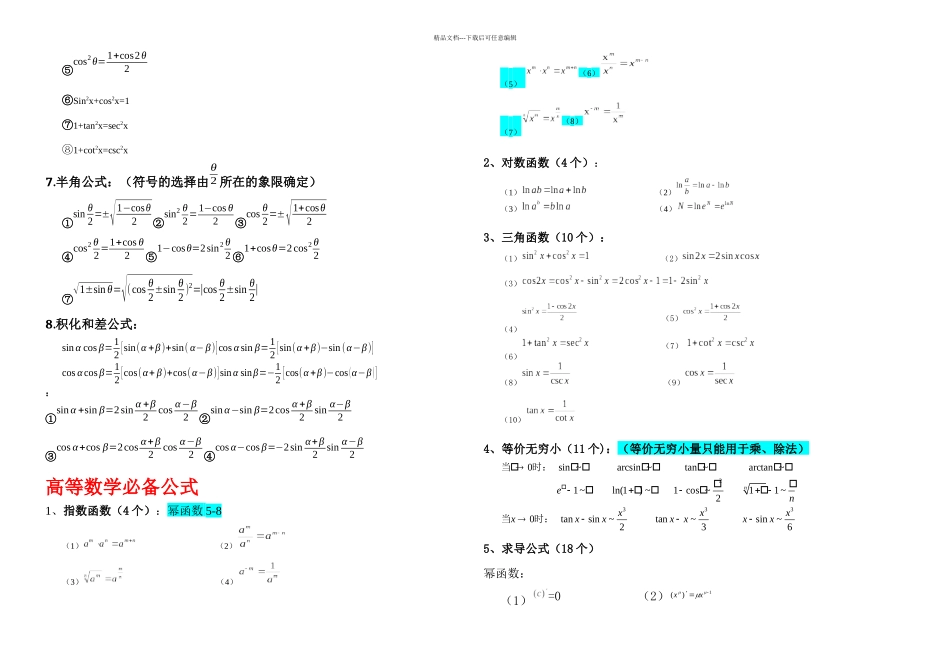 数学公式大全_第2页