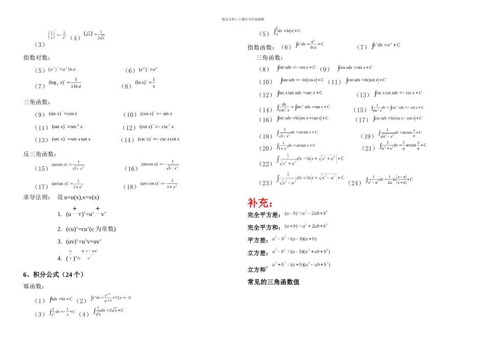 数学公式大全_第3页