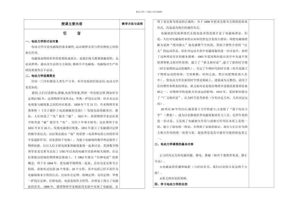 数学准备矢量分析与场论_第1页