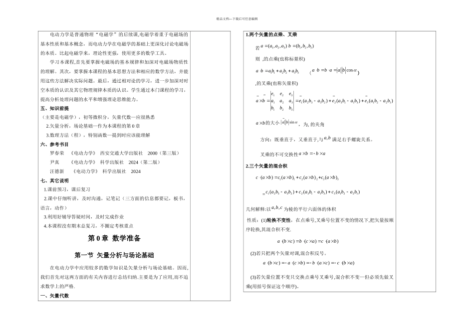 数学准备矢量分析与场论_第2页