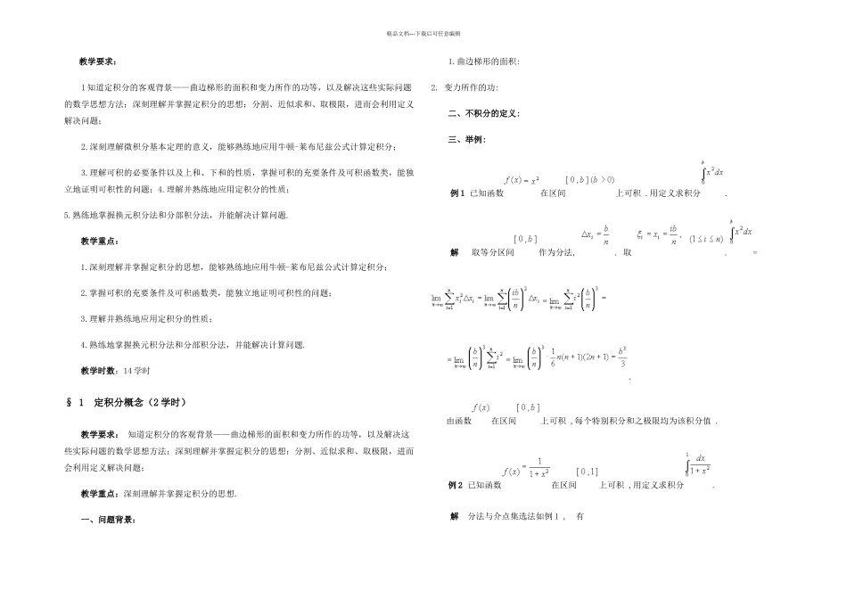 数学分析华东师大定积分_第1页