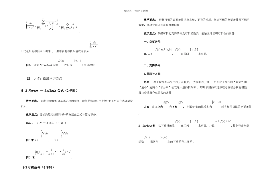 数学分析华东师大定积分_第2页