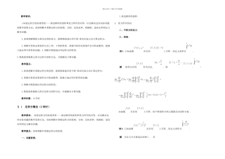 数学分析华东师大定积分