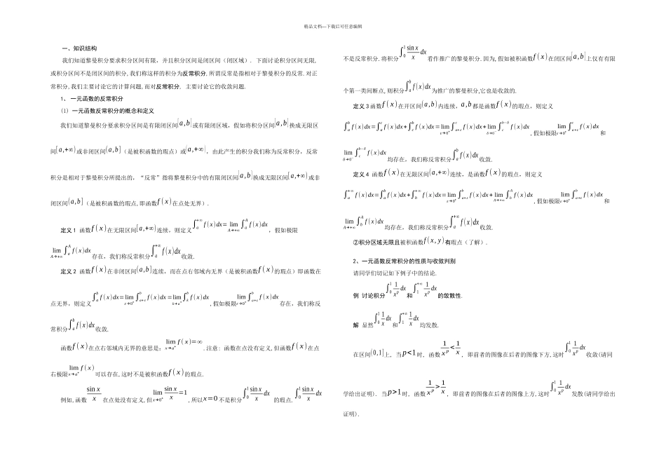 数学分析反常积分_第1页