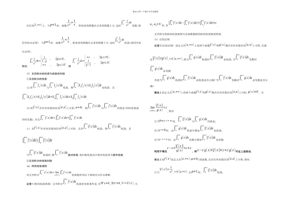 数学分析反常积分_第2页
