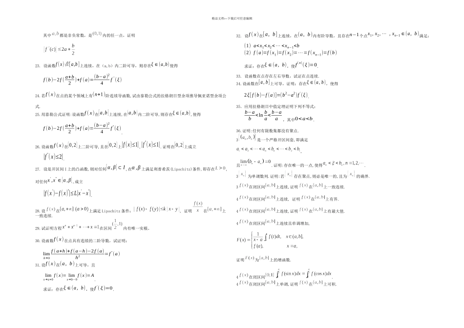 数学分析试题库证明题_第2页