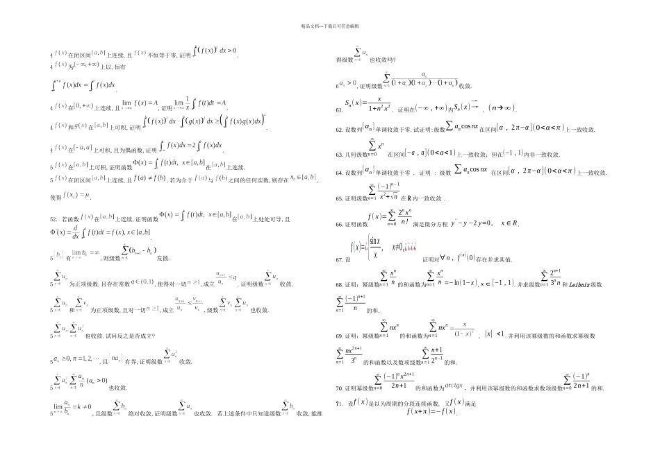 数学分析试题库证明题_第3页