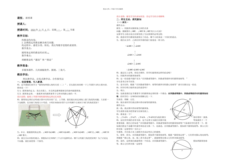 数学初三下北师大圆周角和圆心角的关系_第1页