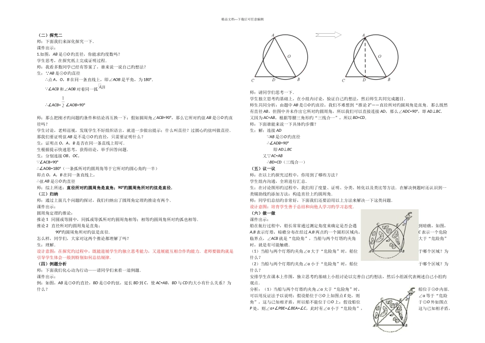 数学初三下北师大圆周角和圆心角的关系_第2页