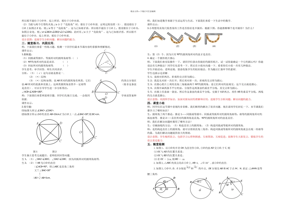 数学初三下北师大圆周角和圆心角的关系_第3页