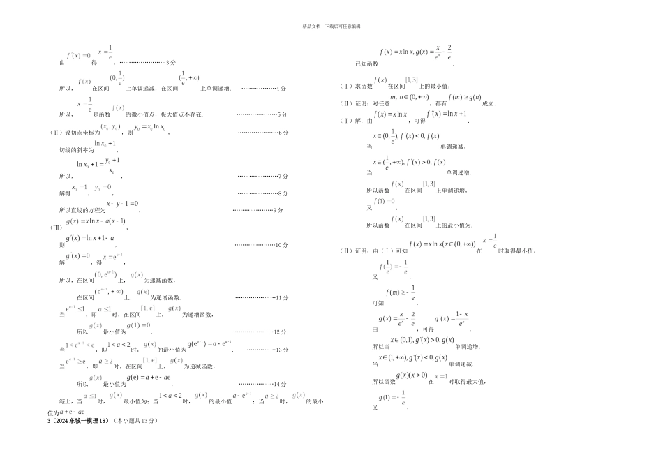 数学北京市各区一模试题分类解析导数及其应用_第2页