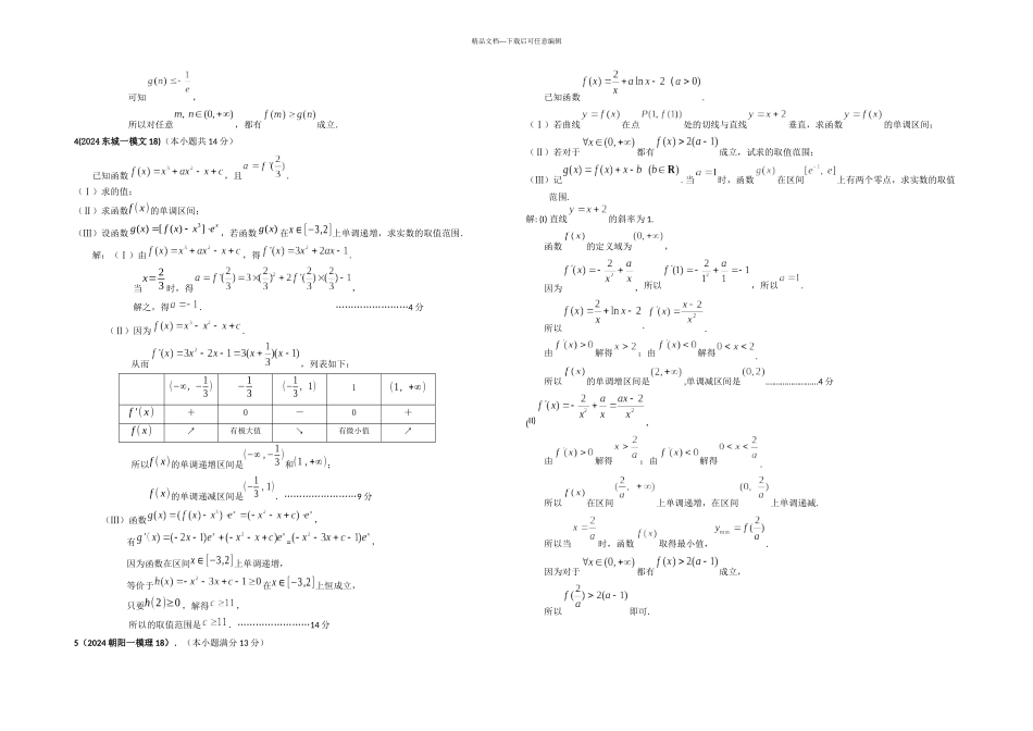 数学北京市各区一模试题分类解析导数及其应用_第3页