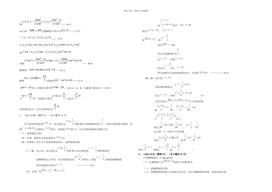 数学北京市各区二模试题分类解析圆锥曲线_第3页