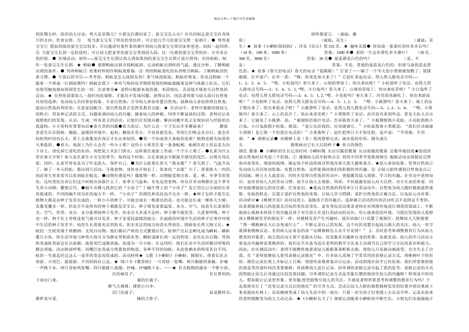 数学区角活动设计_第2页