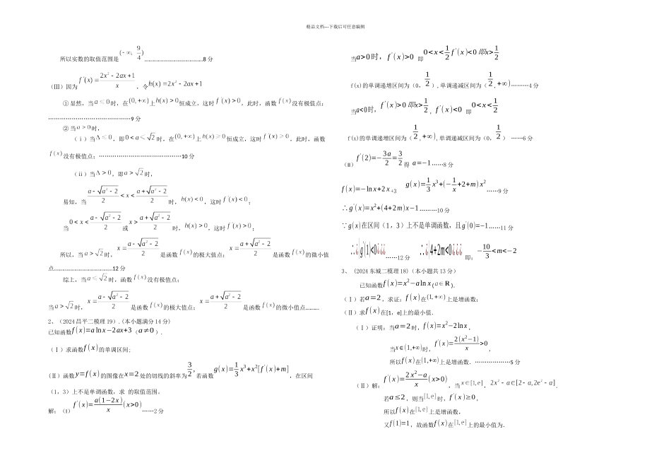 数学北京市各区二模试题分类解析导数及其应用_第2页