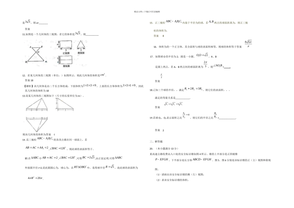 数学同步练习题考试题试卷空间几何体的结构三视图和直观图表面积和体积_第2页