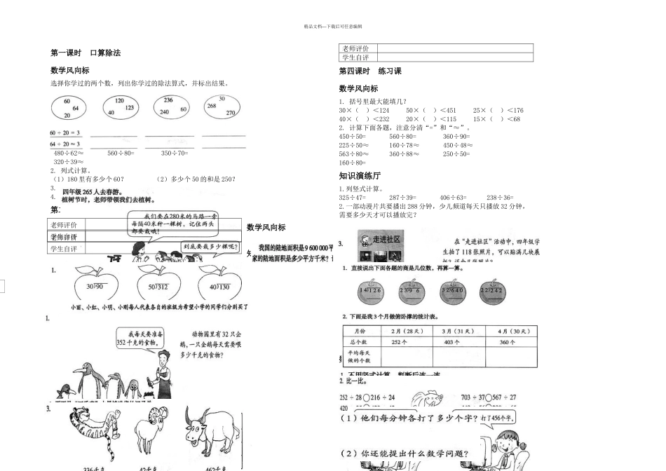 数学四年级上册除数是两位数的除法课课练_第1页