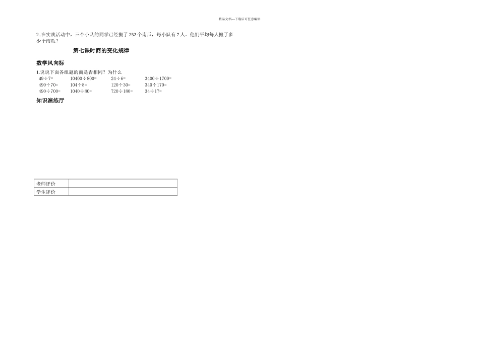 数学四年级上册除数是两位数的除法课课练_第2页