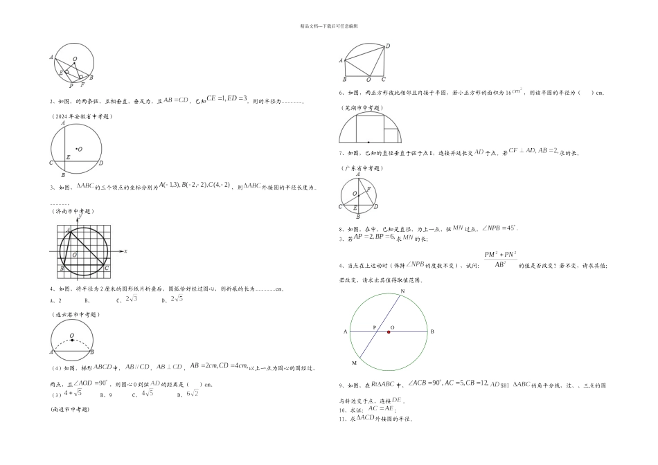 数学培优竞赛新方法九年级圆的基本性质_第2页