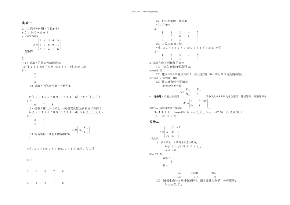 数学实验上机汇总未完成_第1页