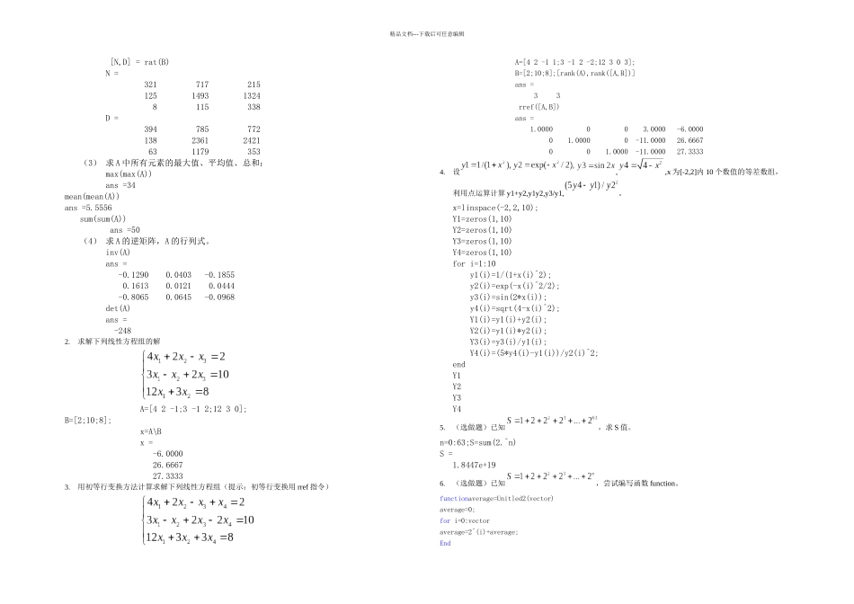 数学实验上机汇总未完成_第2页