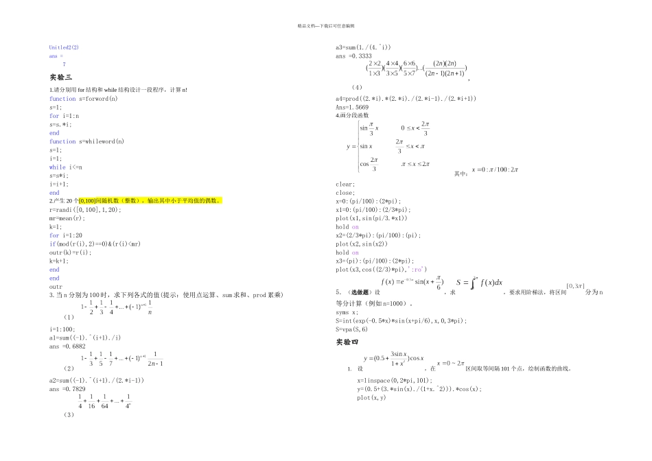 数学实验上机汇总未完成_第3页