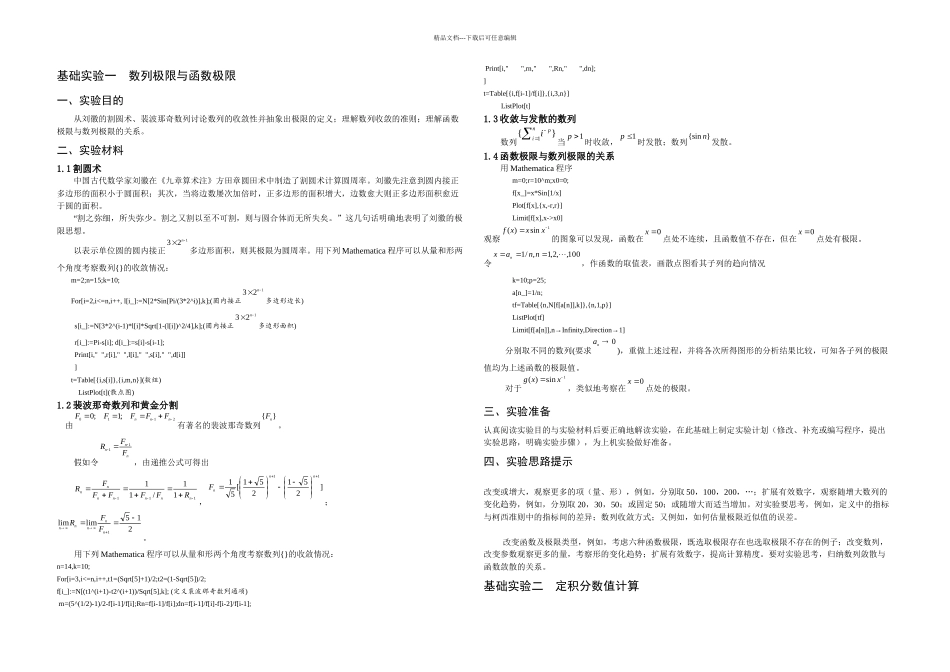 数学实验与数学建模实践教程_第1页